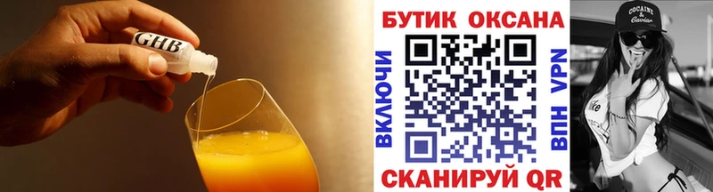 Купить  Тулун  БУТИРАТ оксибутират 